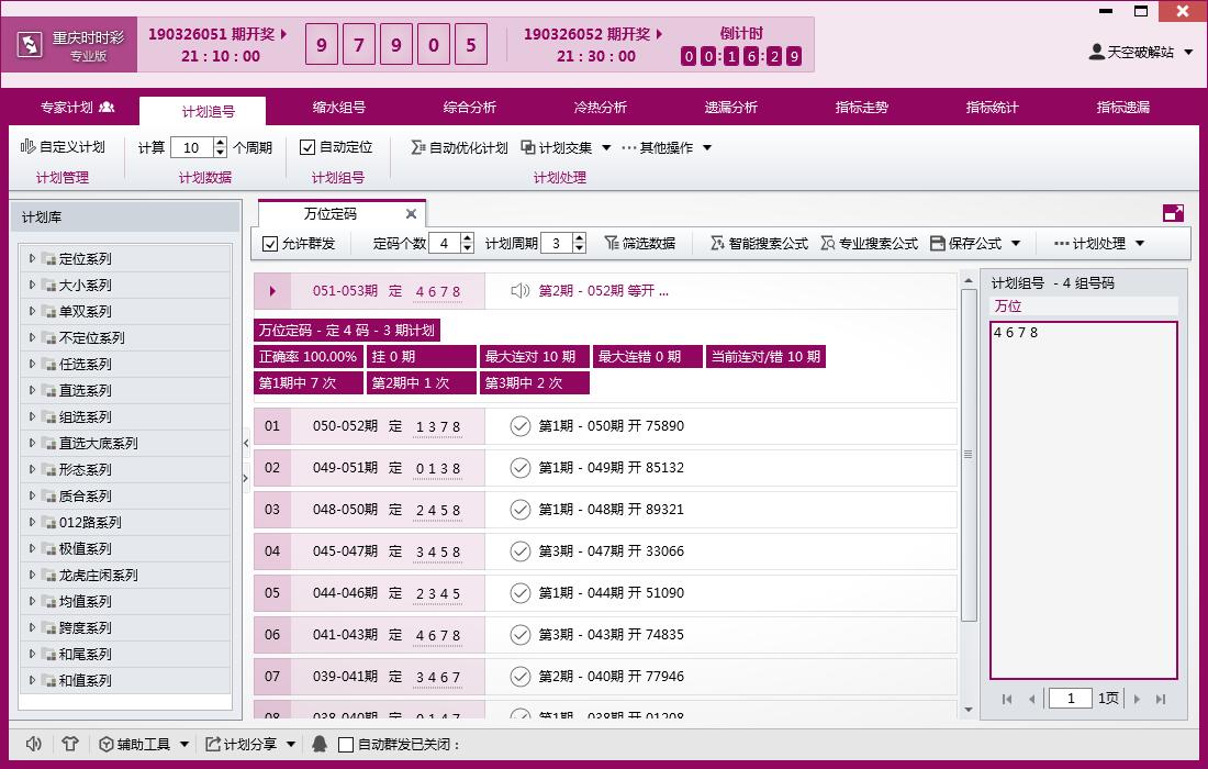 必赢客Ⅱ 最新3.4.0时时彩专版(支持腾讯分分彩)