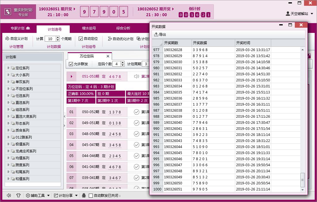 必赢客Ⅱ 最新3.4.0时时彩专版(支持腾讯分分彩)