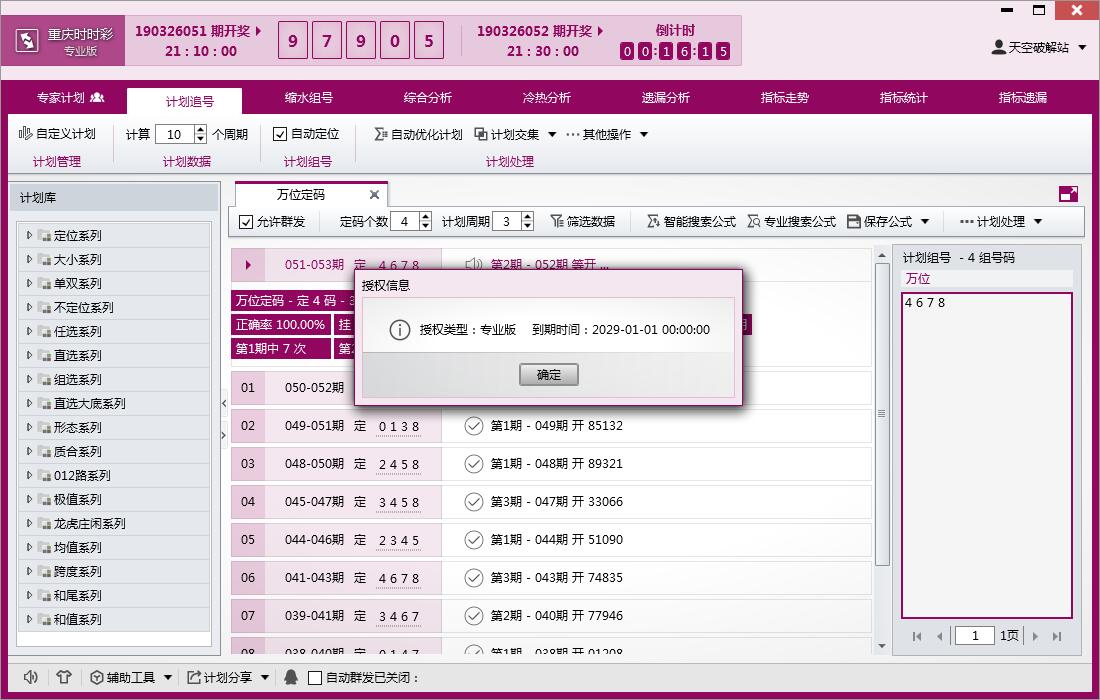 必赢客Ⅱ 最新3.4.0时时彩专版(支持腾讯分分彩)
