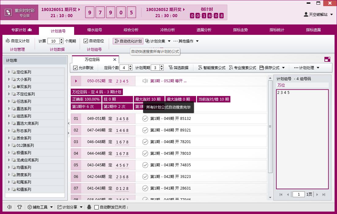 必赢客Ⅱ 最新3.4.0时时彩专版(支持腾讯分分彩)