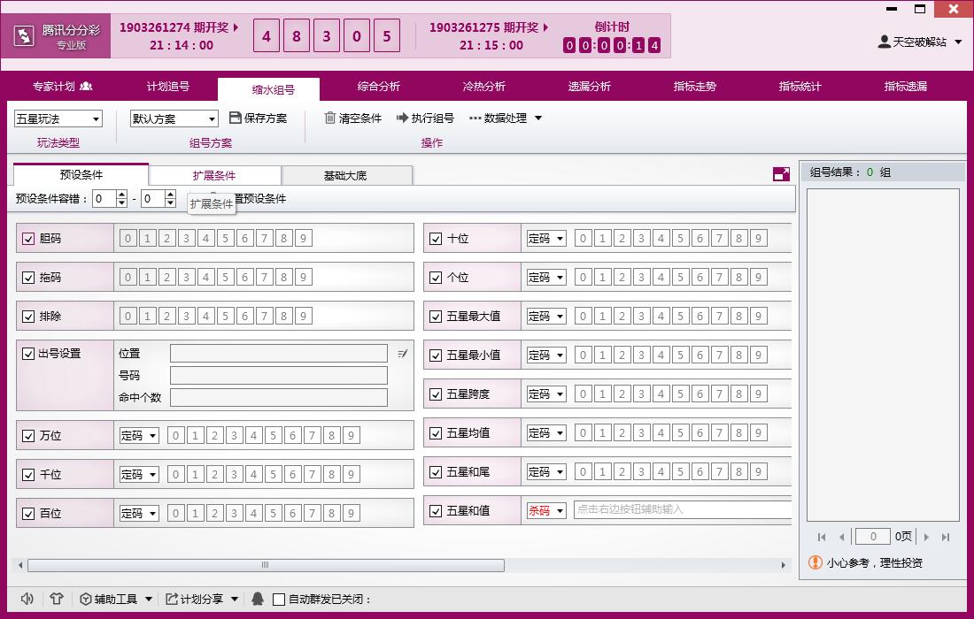 必赢客Ⅱ 最新3.4.0时时彩专版(支持腾讯分分彩)