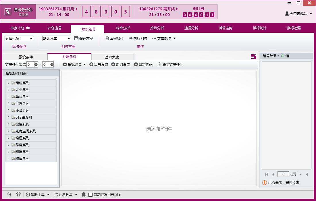 必赢客Ⅱ 最新3.4.0时时彩专版(支持腾讯分分彩)