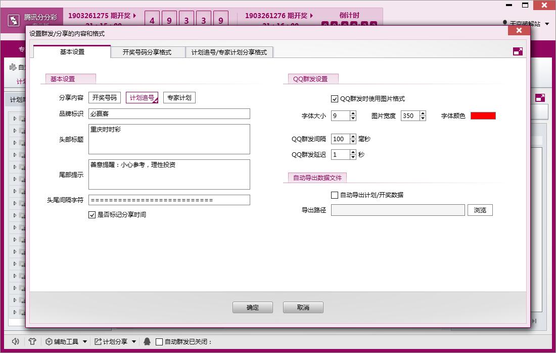 必赢客Ⅱ 最新3.4.0时时彩专版(支持腾讯分分彩)