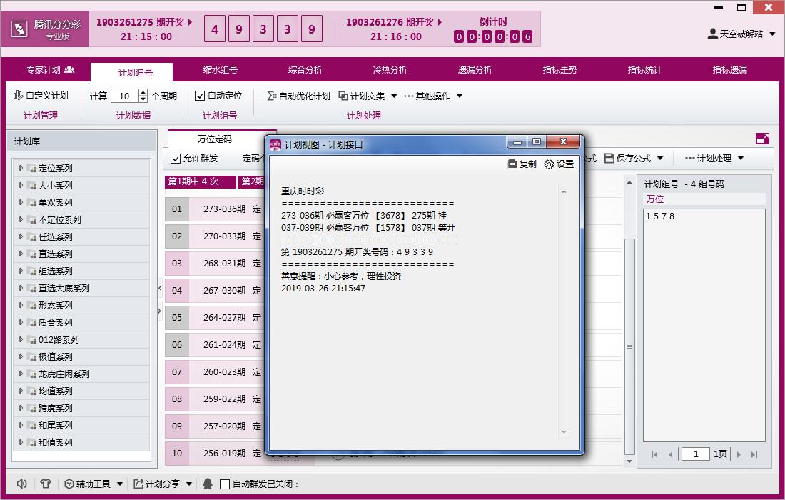 必赢客Ⅱ 最新3.4.0时时彩专版(支持腾讯分分彩)