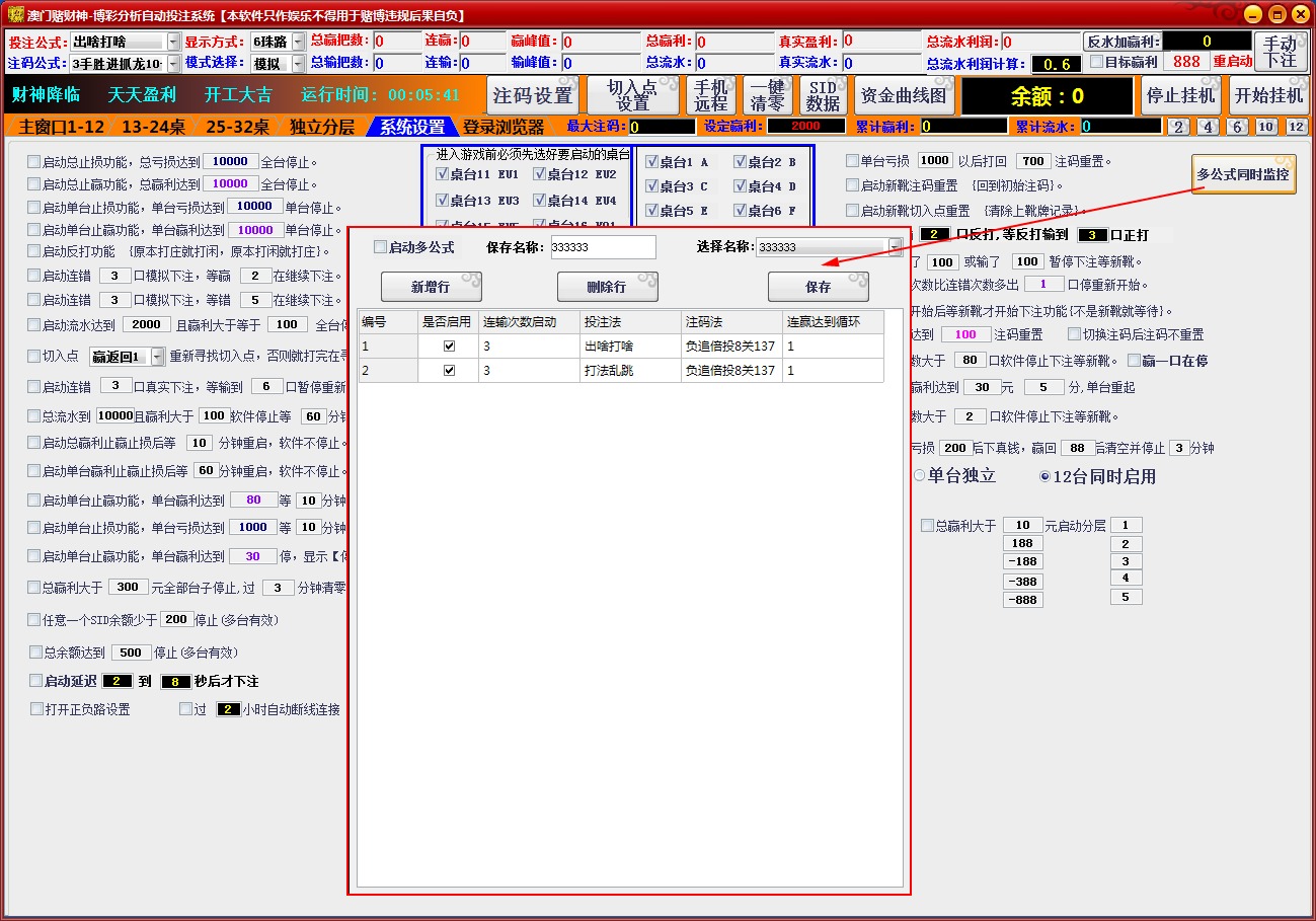 澳门赌财神-32台BBIN分析自动投注系统