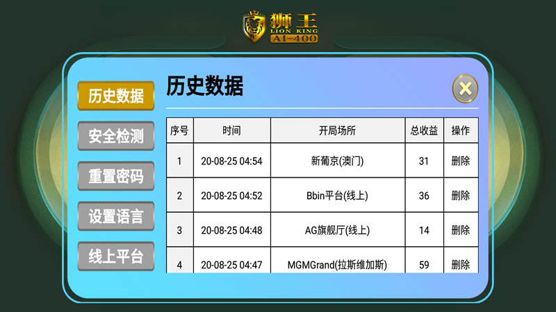 狮王AI-400智能分析软件