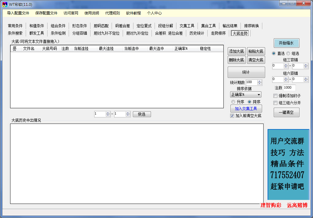 WT彩软缩水软件11.0