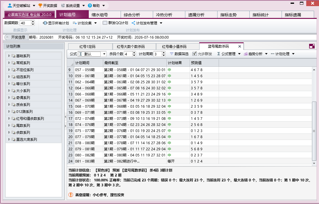 必赢客双色球专业版