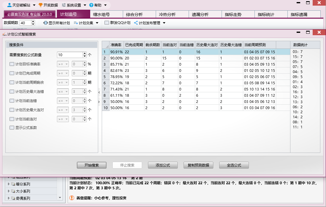 必赢客双色球专业版