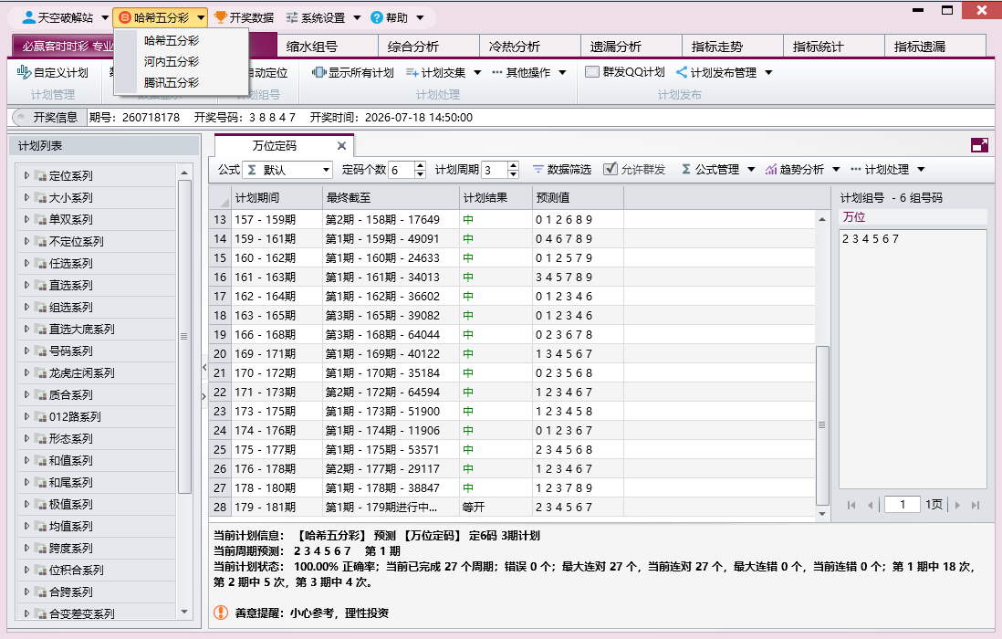 必赢客分分彩专业版