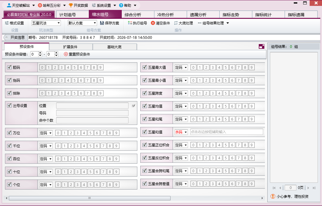 必赢客分分彩专业版