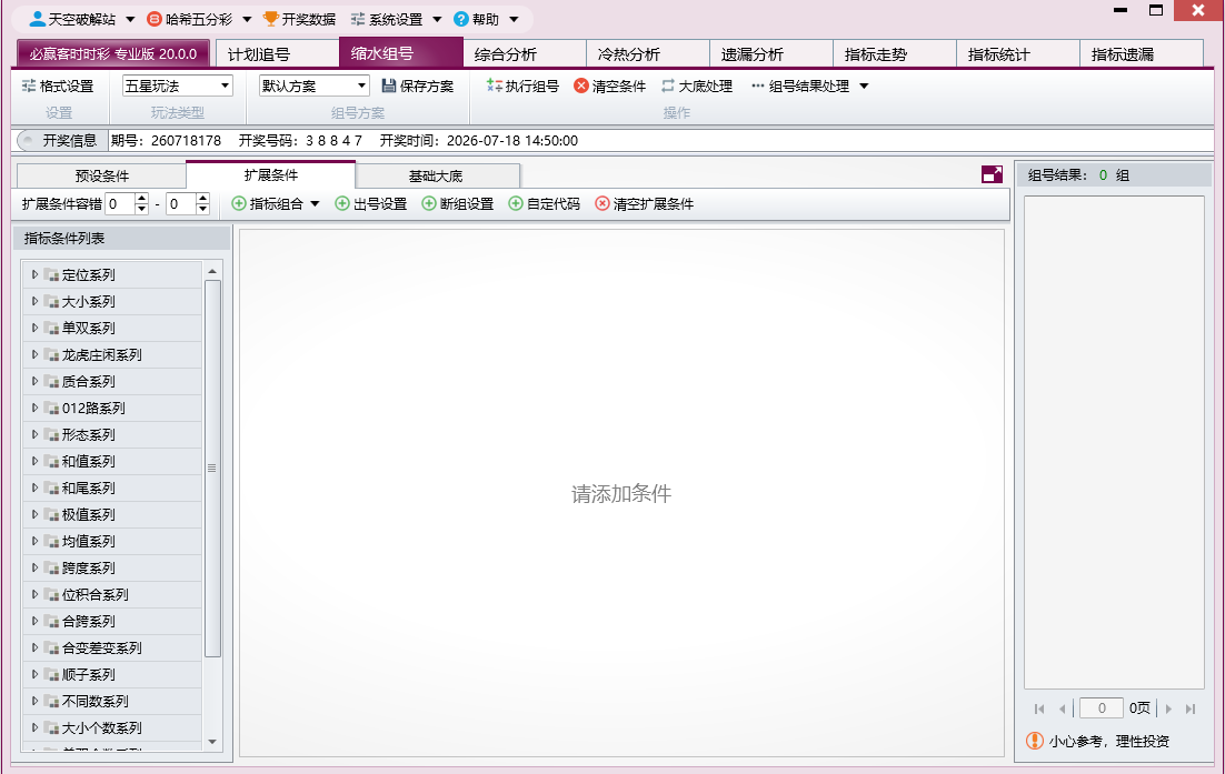 必赢客分分彩专业版
