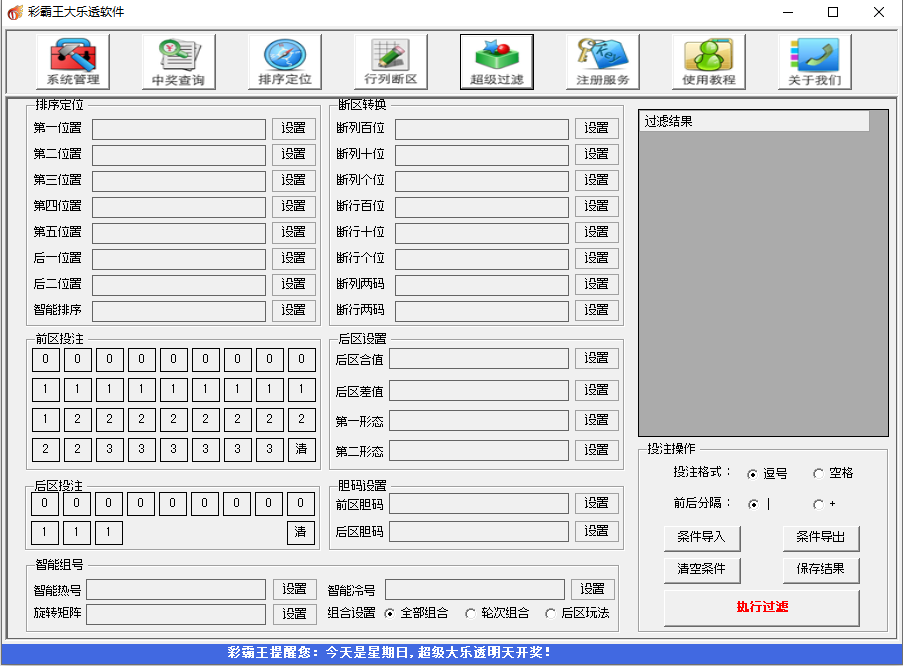 彩霸王大乐透软件富豪版