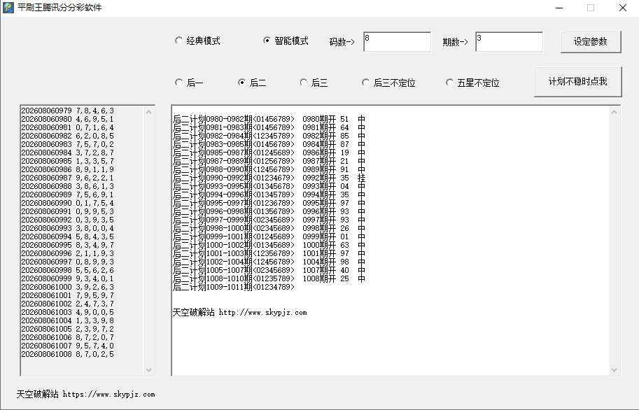平刷王腾讯分分彩计划软件