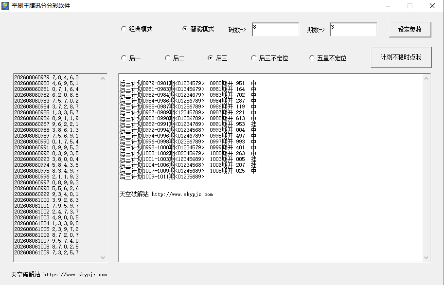 平刷王腾讯分分彩计划软件