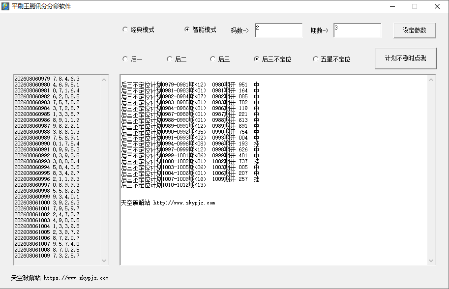 平刷王腾讯分分彩计划软件