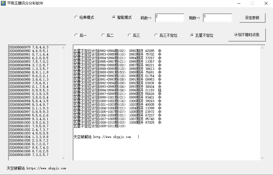 平刷王腾讯分分彩计划软件