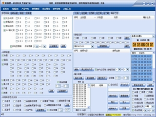 彩客星11选5任5缩水软件(专业版)V1.3 