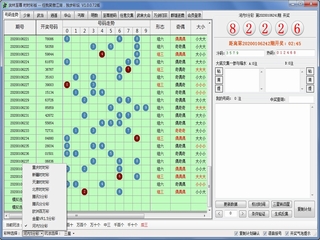 武林至尊彩票缩水软件 - 时时彩V1.0.0.72(新增腾讯分分,腾讯5分,河内5分) 